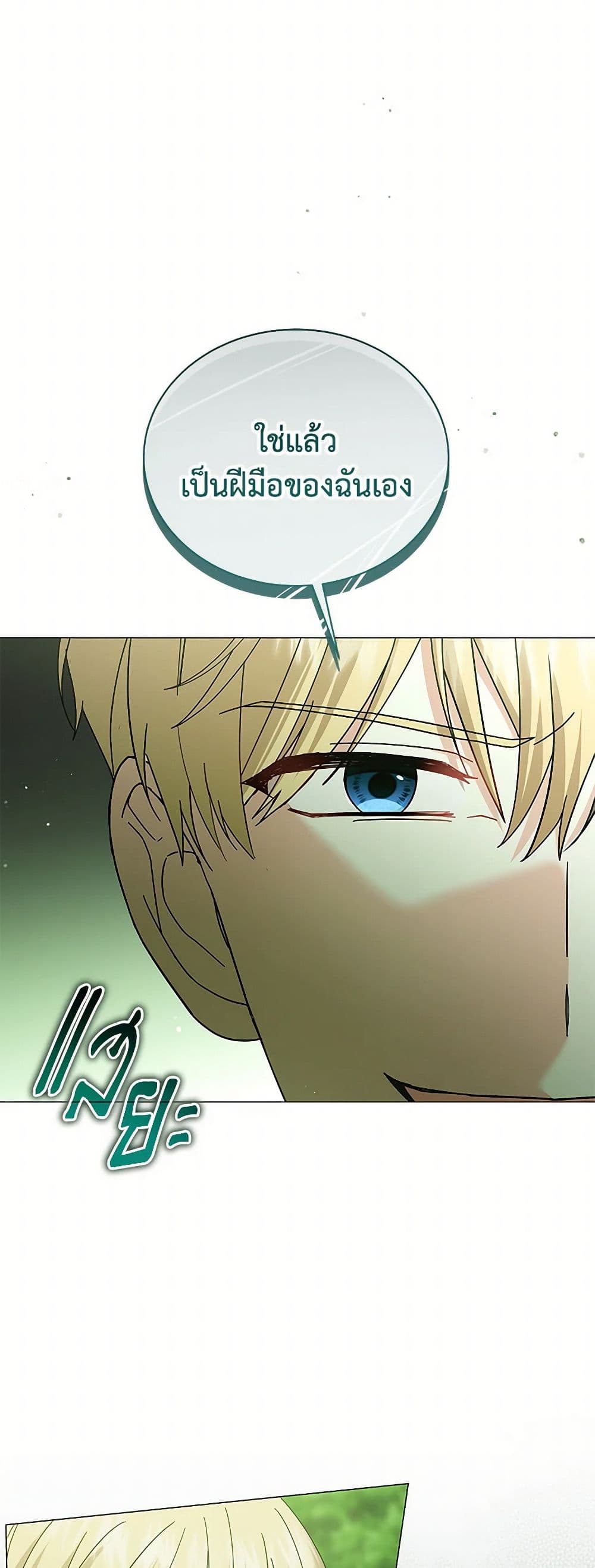 The Little Princess Waits for the Breakup page 6