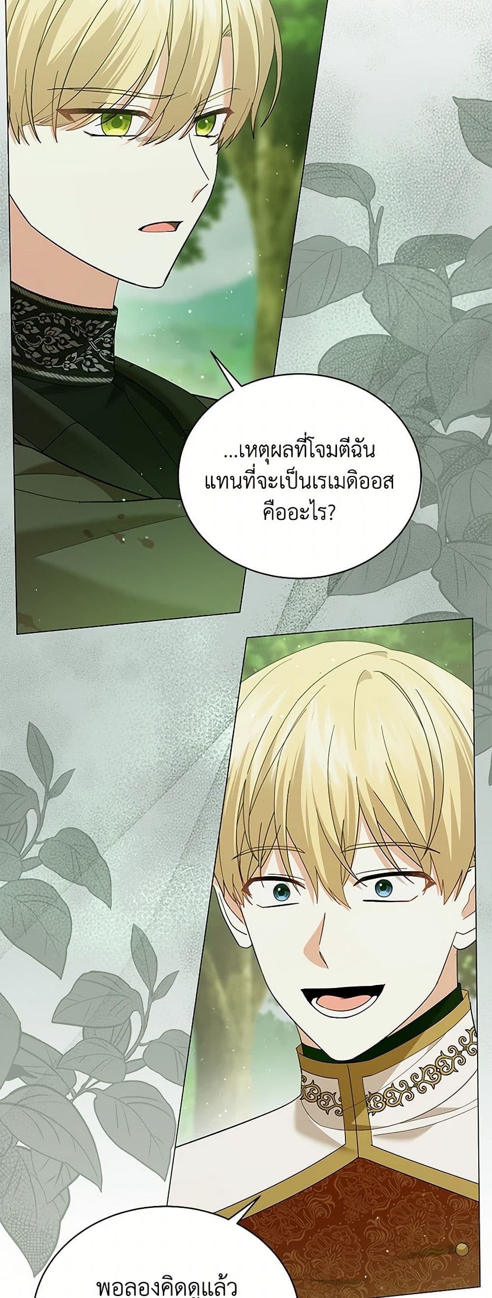 The Little Princess Waits for the Breakup page 7