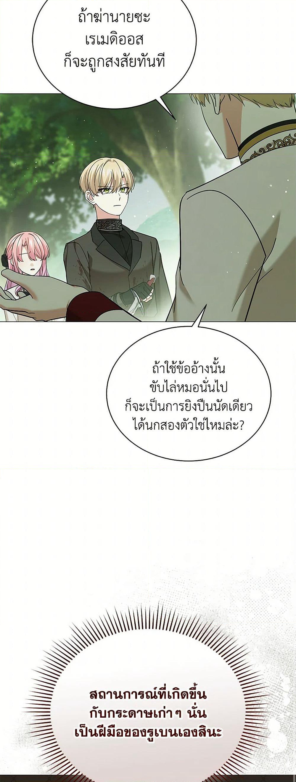 The Little Princess Waits for the Breakup page 10