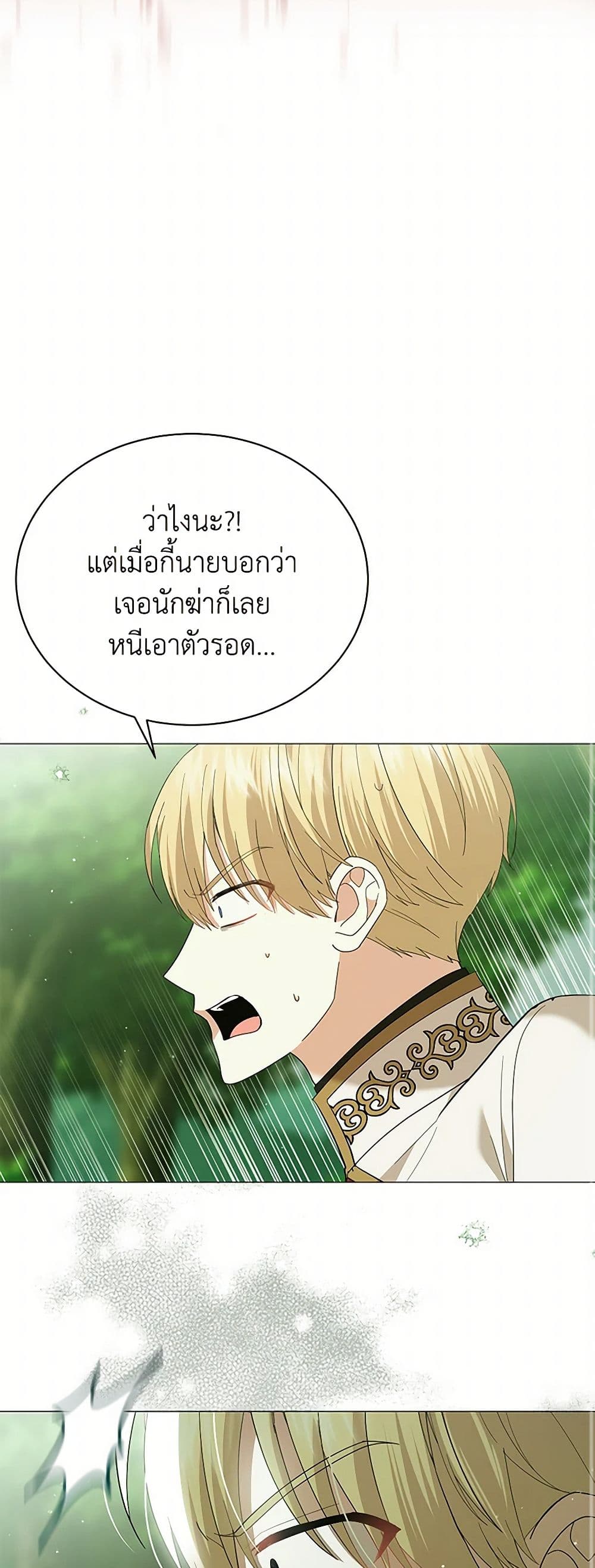 The Little Princess Waits for the Breakup page 19