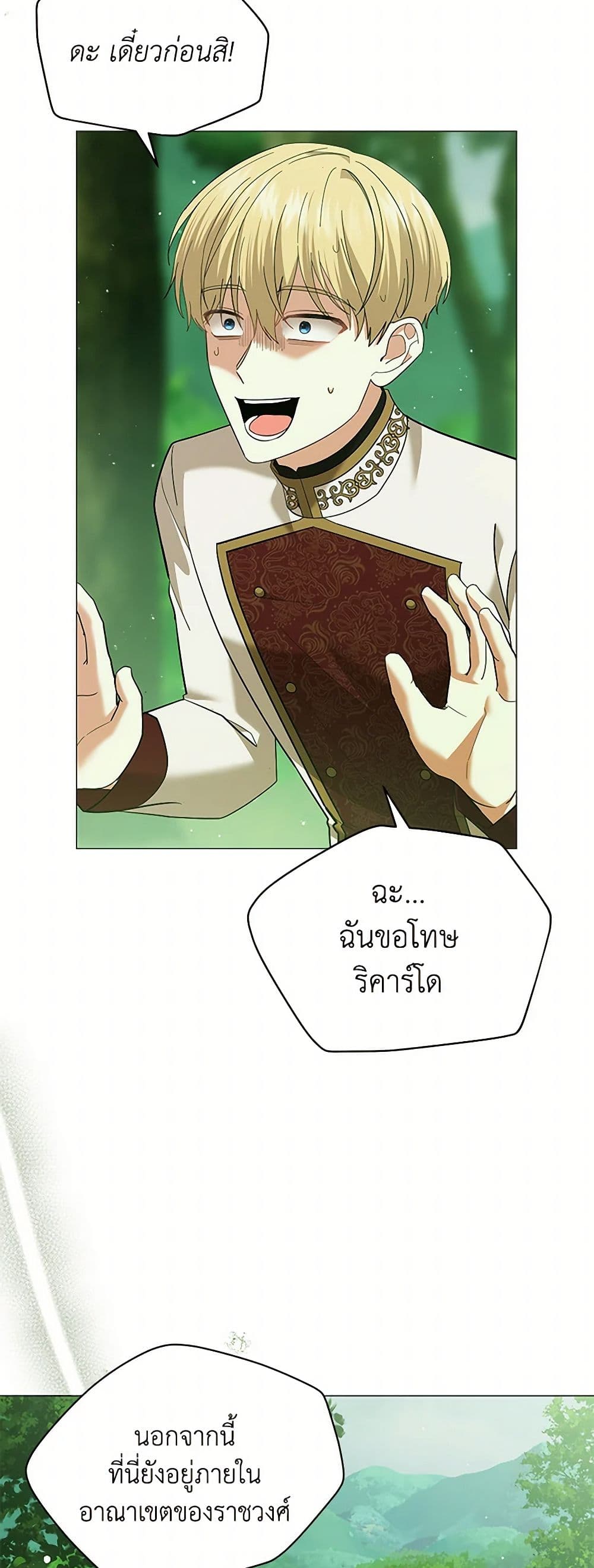 The Little Princess Waits for the Breakup page 22