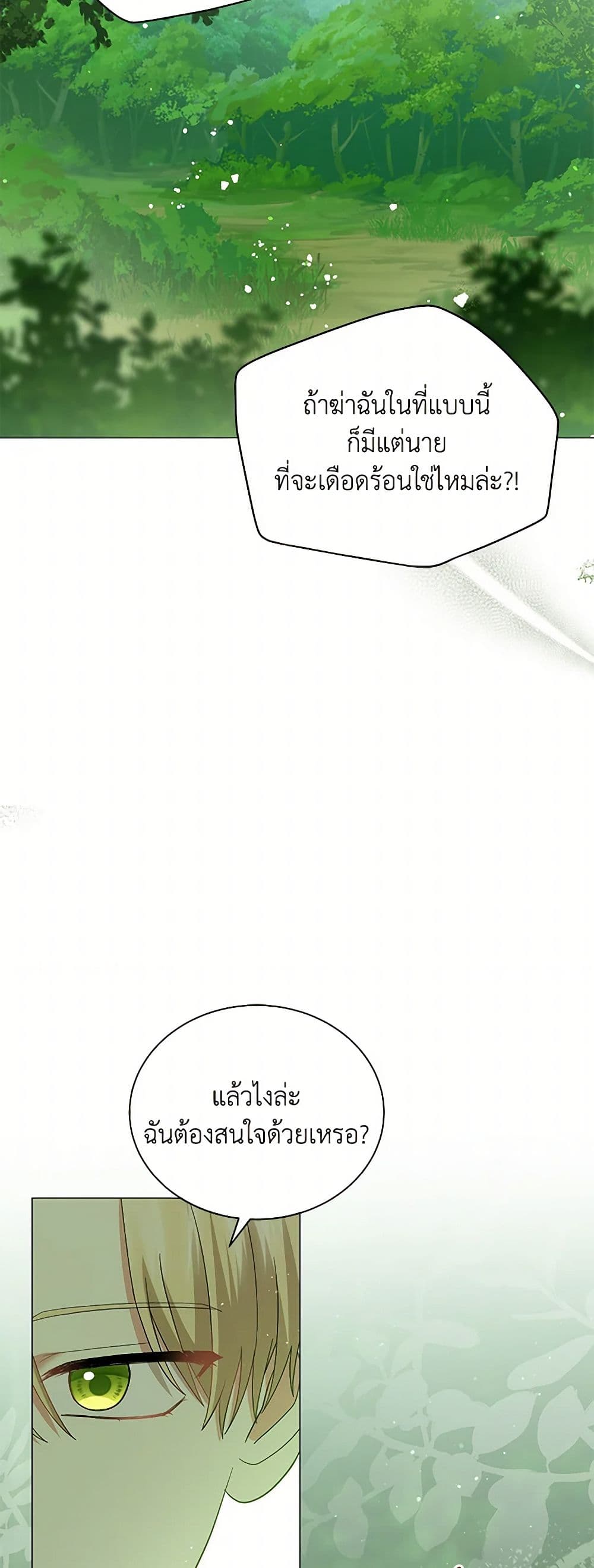 The Little Princess Waits for the Breakup page 23