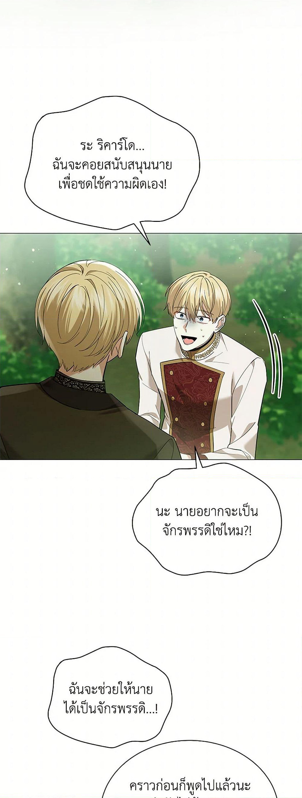 The Little Princess Waits for the Breakup page 25