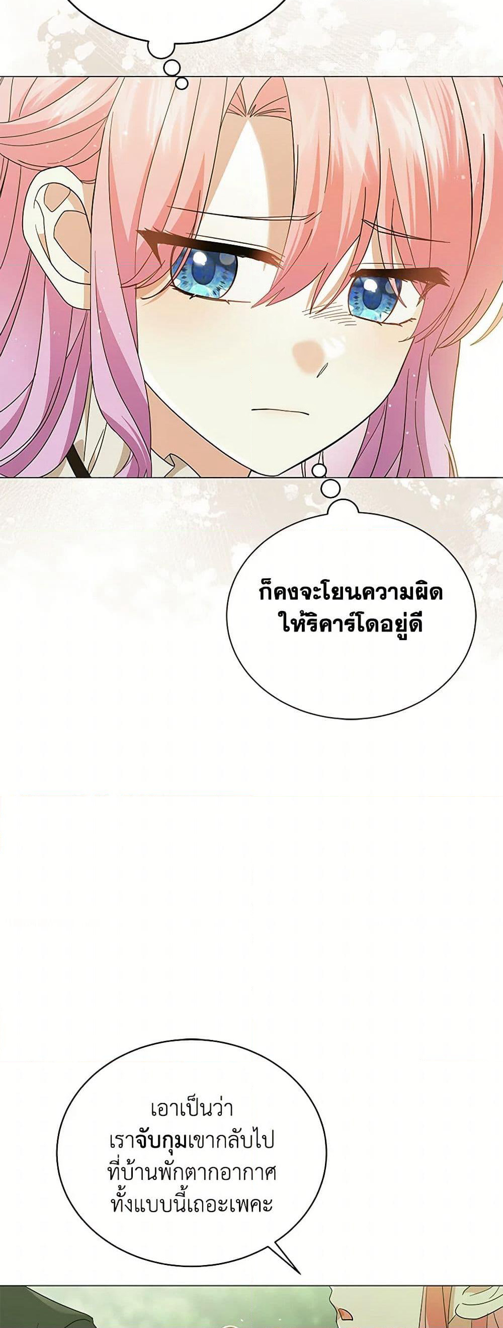 The Little Princess Waits for the Breakup page 31