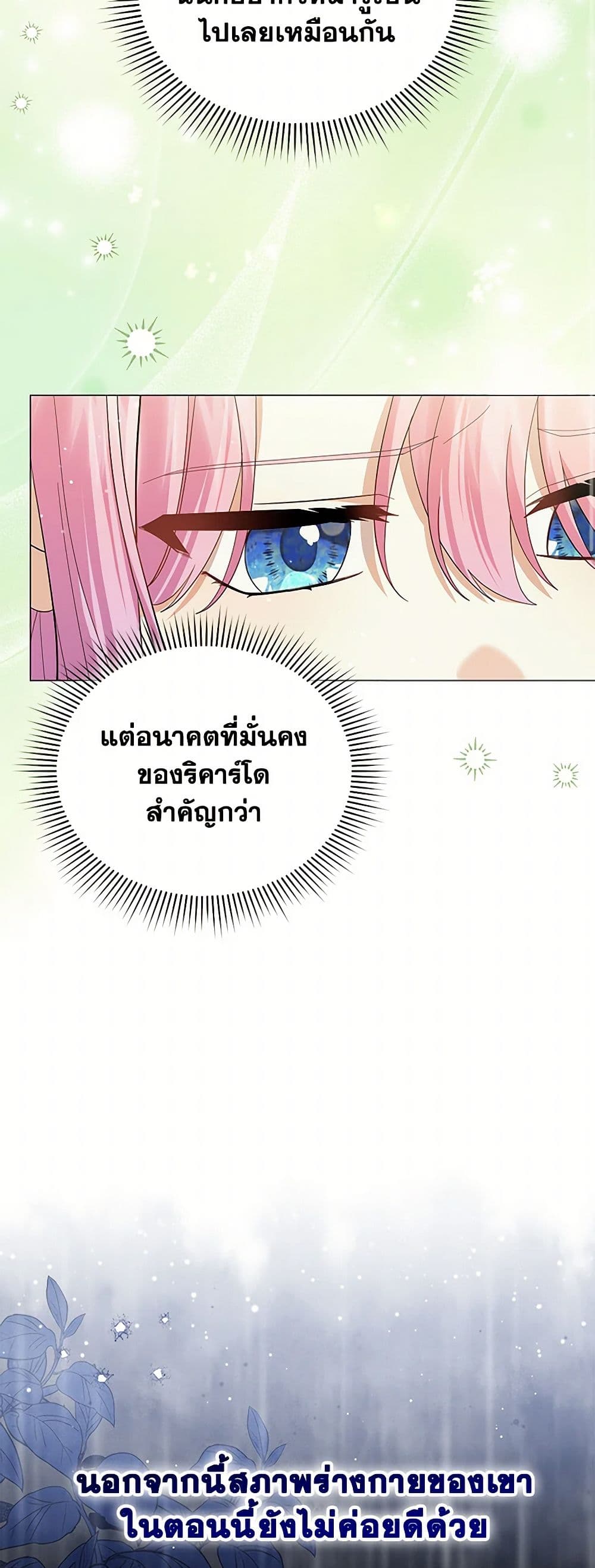 The Little Princess Waits for the Breakup page 36
