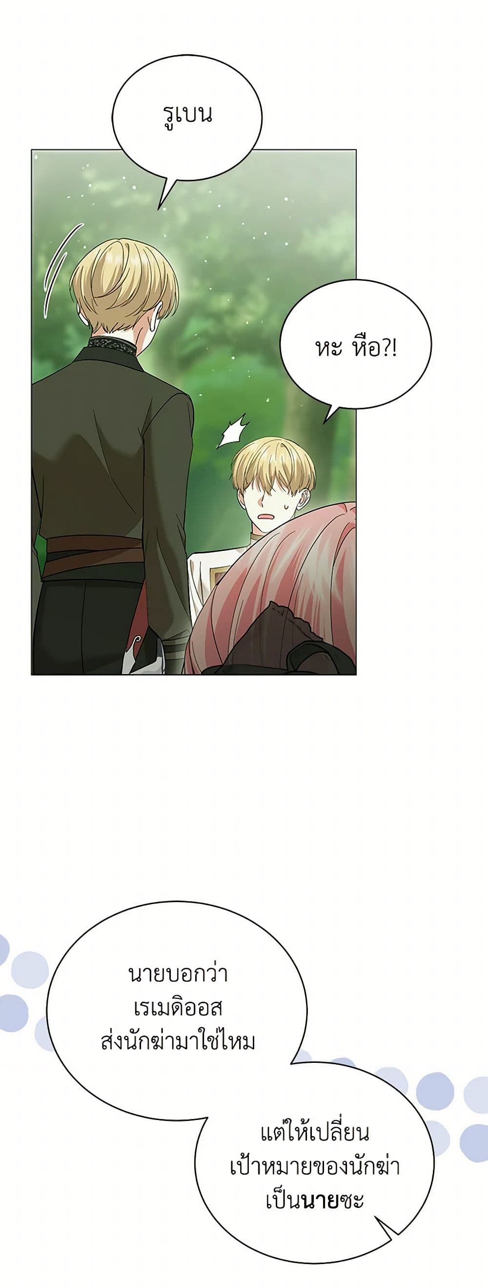 The Little Princess Waits for the Breakup page 38