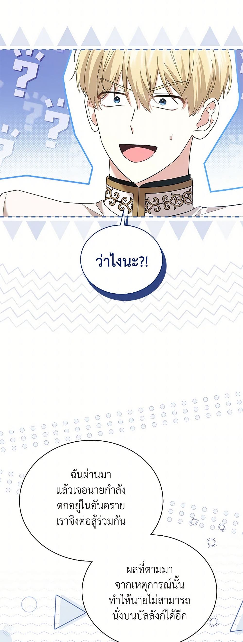 The Little Princess Waits for the Breakup page 39