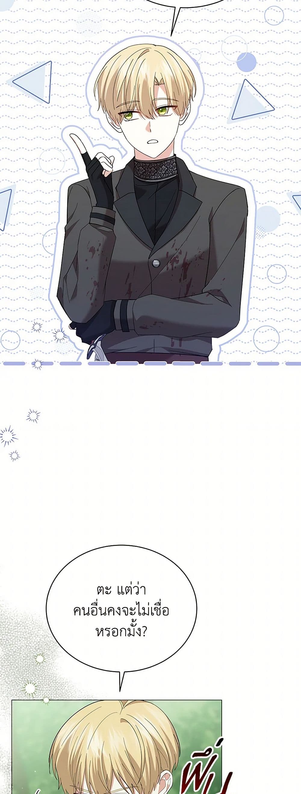The Little Princess Waits for the Breakup page 40
