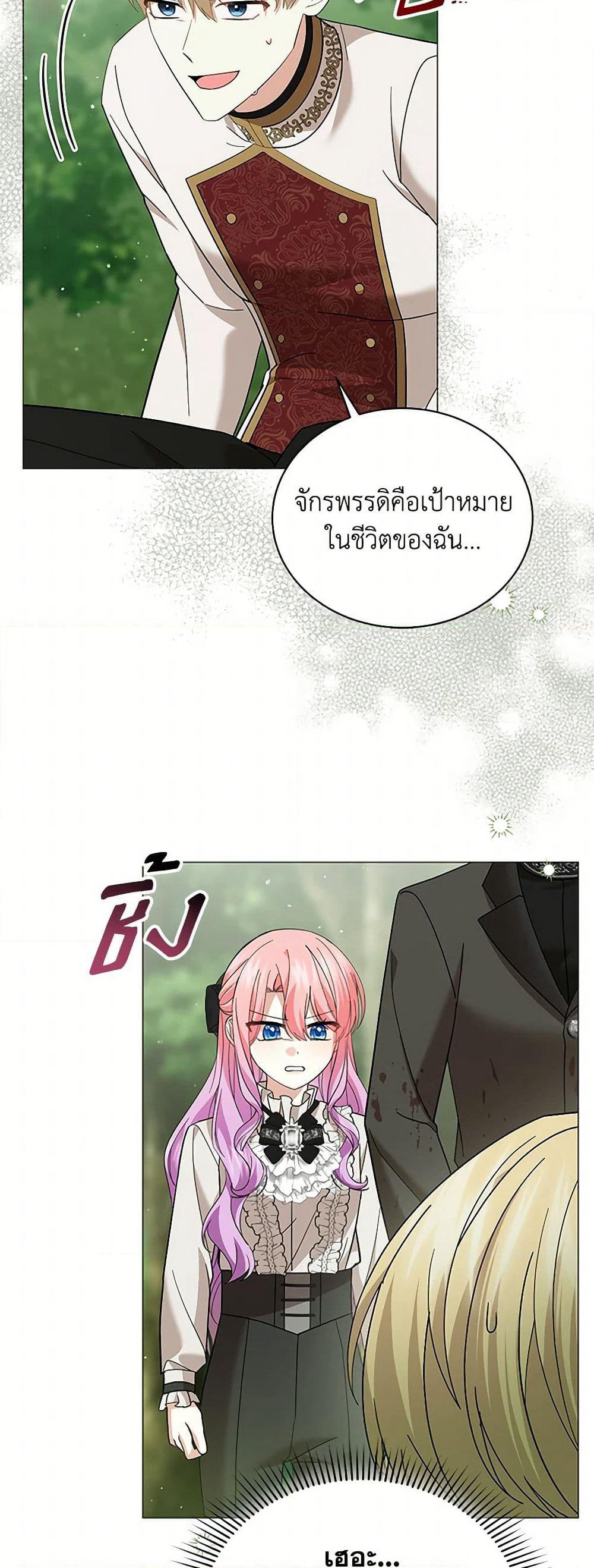 The Little Princess Waits for the Breakup page 41