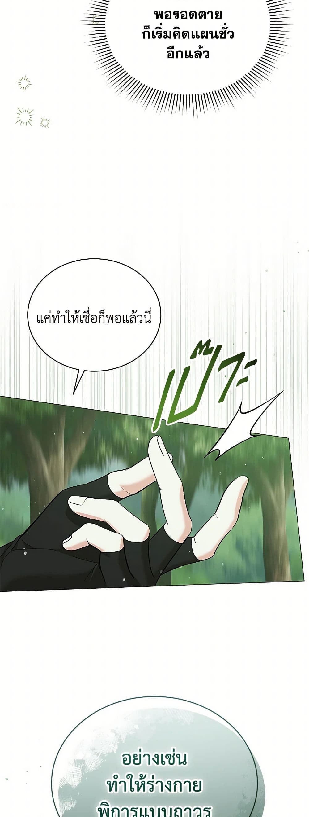 The Little Princess Waits for the Breakup page 42