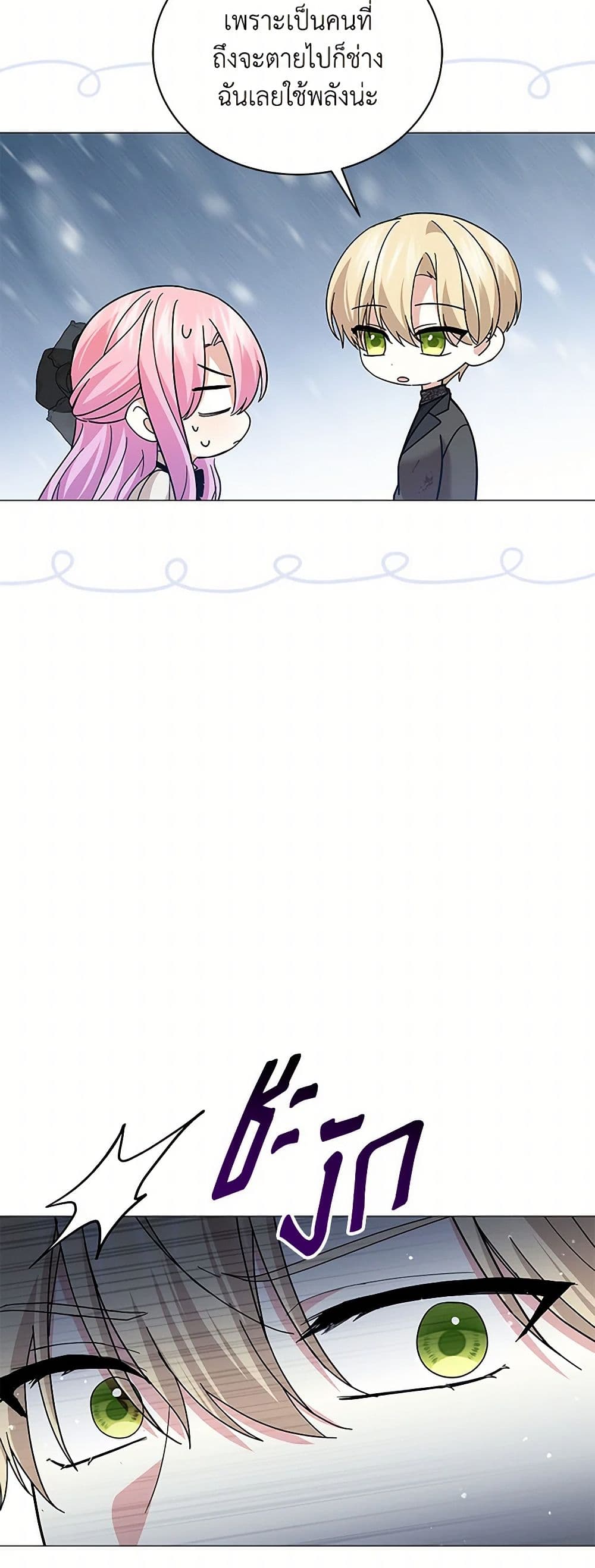 The Little Princess Waits for the Breakup page 48