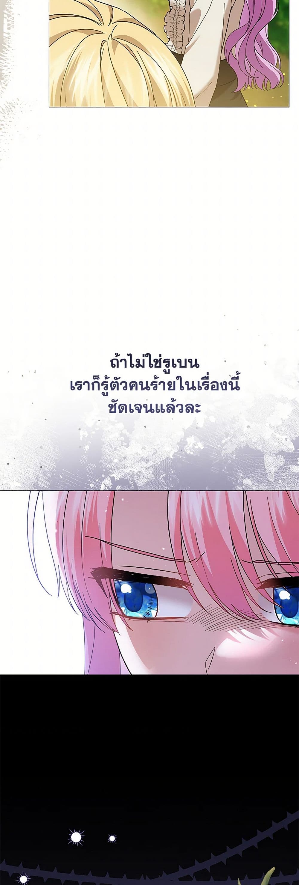 The Little Princess Waits for the Breakup page 8