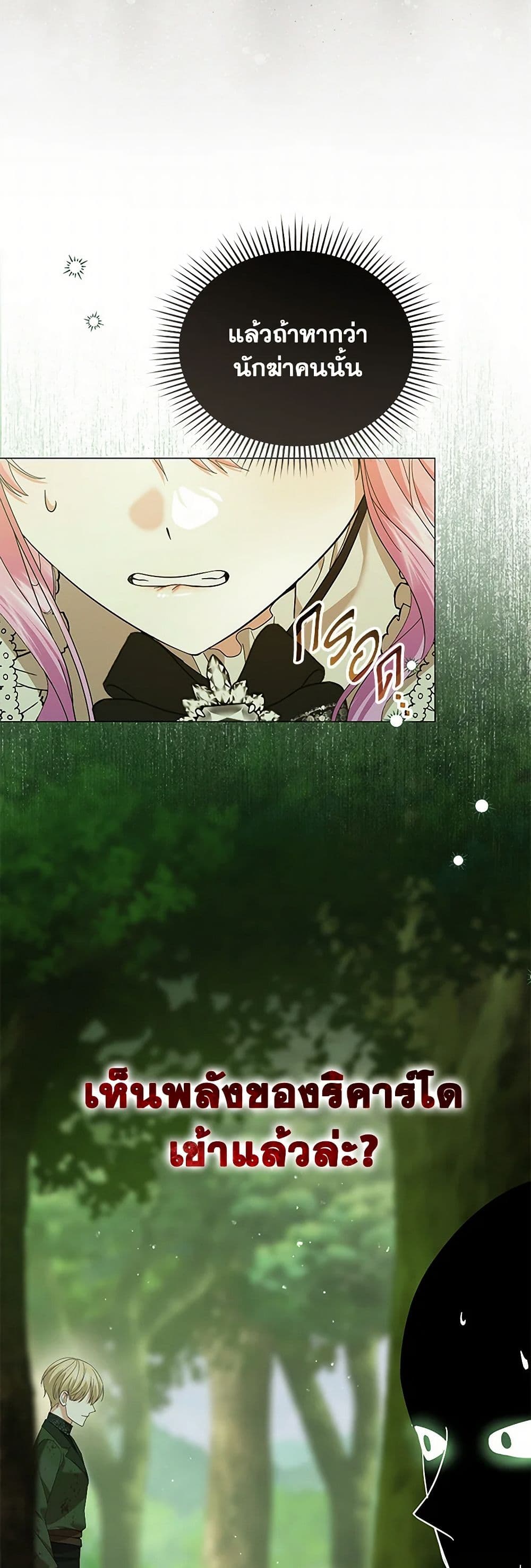 The Little Princess Waits for the Breakup page 12