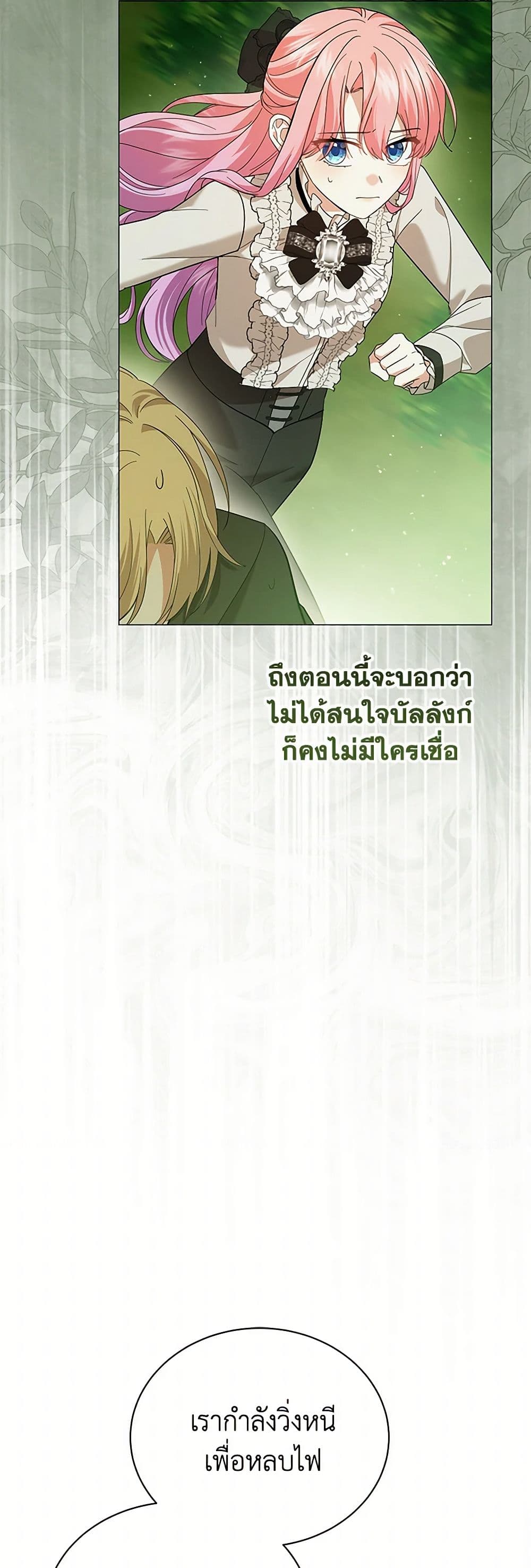 The Little Princess Waits for the Breakup page 16