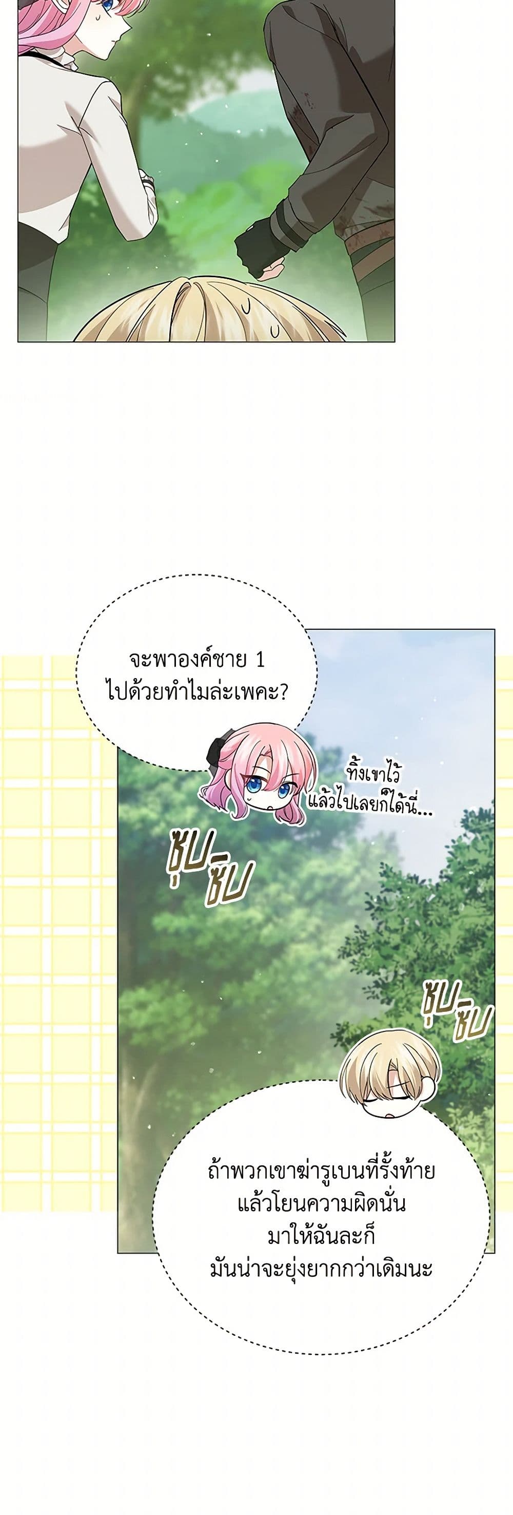 The Little Princess Waits for the Breakup page 18