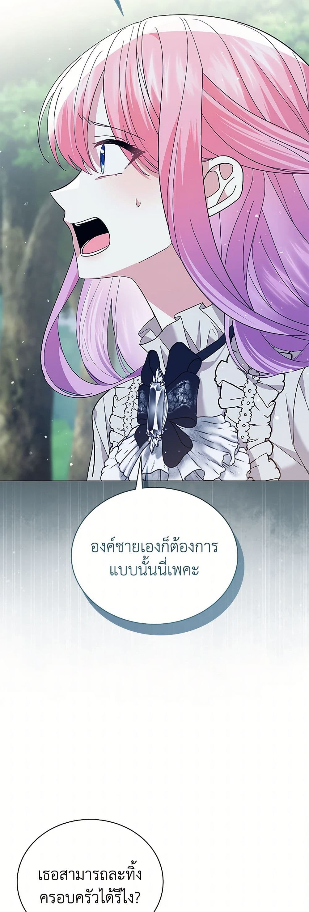 The Little Princess Waits for the Breakup page 30
