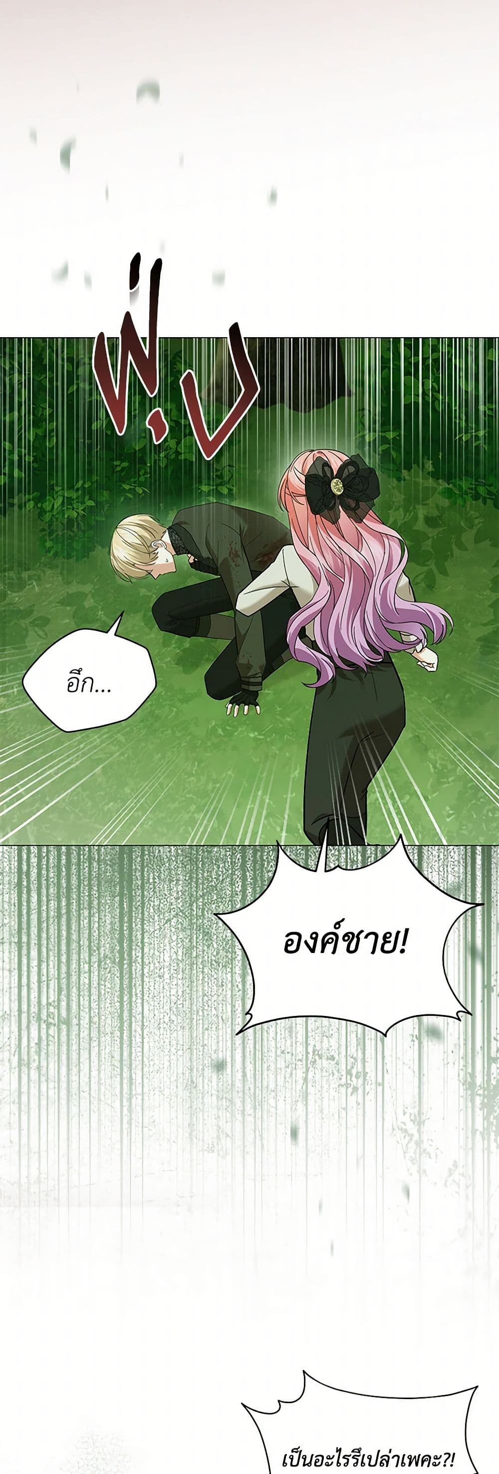 The Little Princess Waits for the Breakup page 41