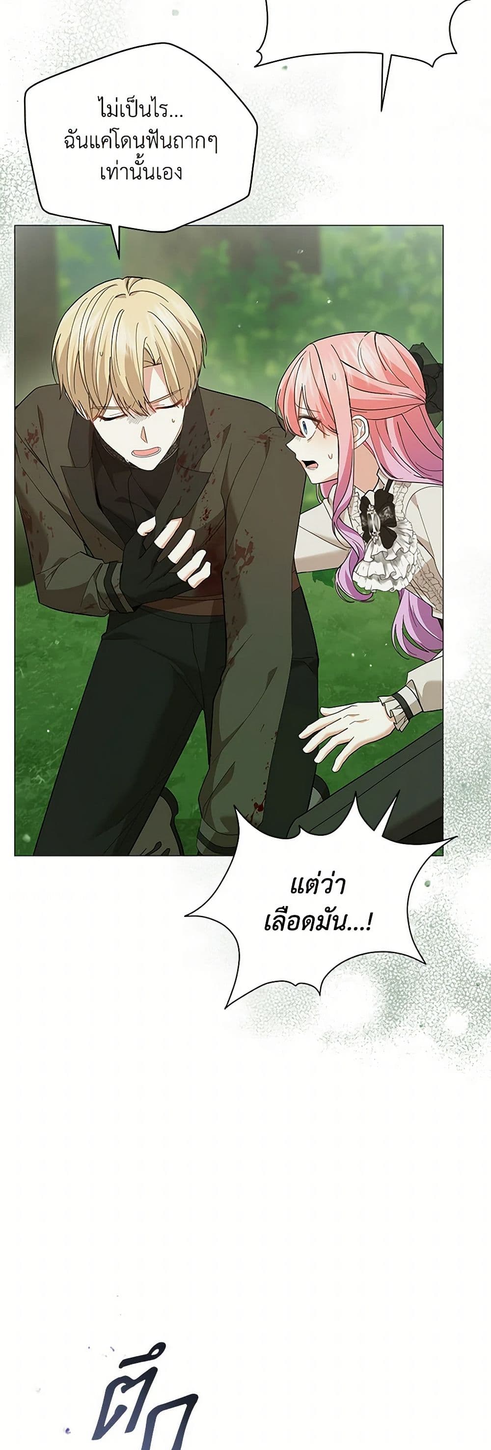 The Little Princess Waits for the Breakup page 42