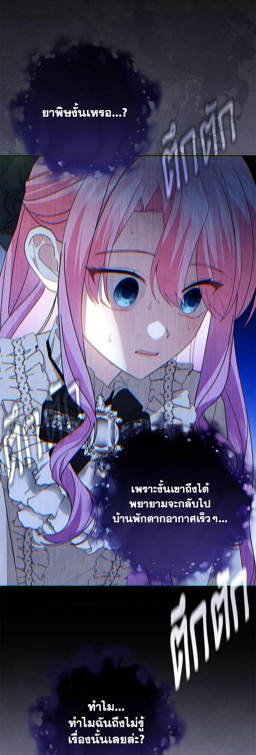 The Little Princess Waits for the Breakup page 45