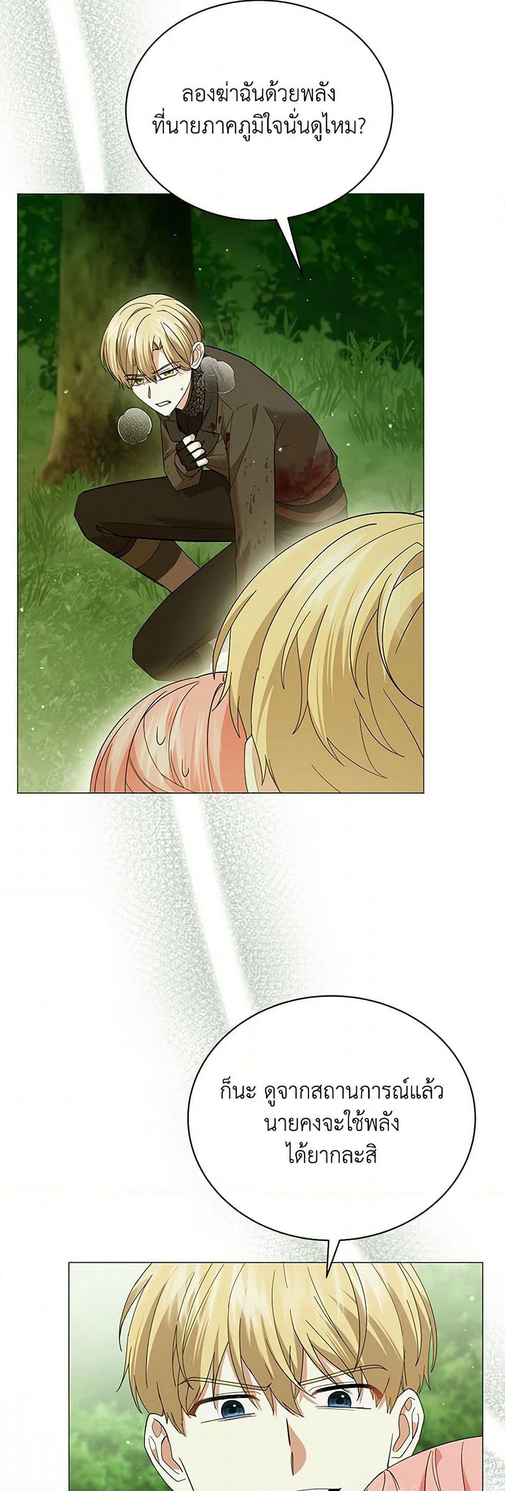 The Little Princess Waits for the Breakup page 48