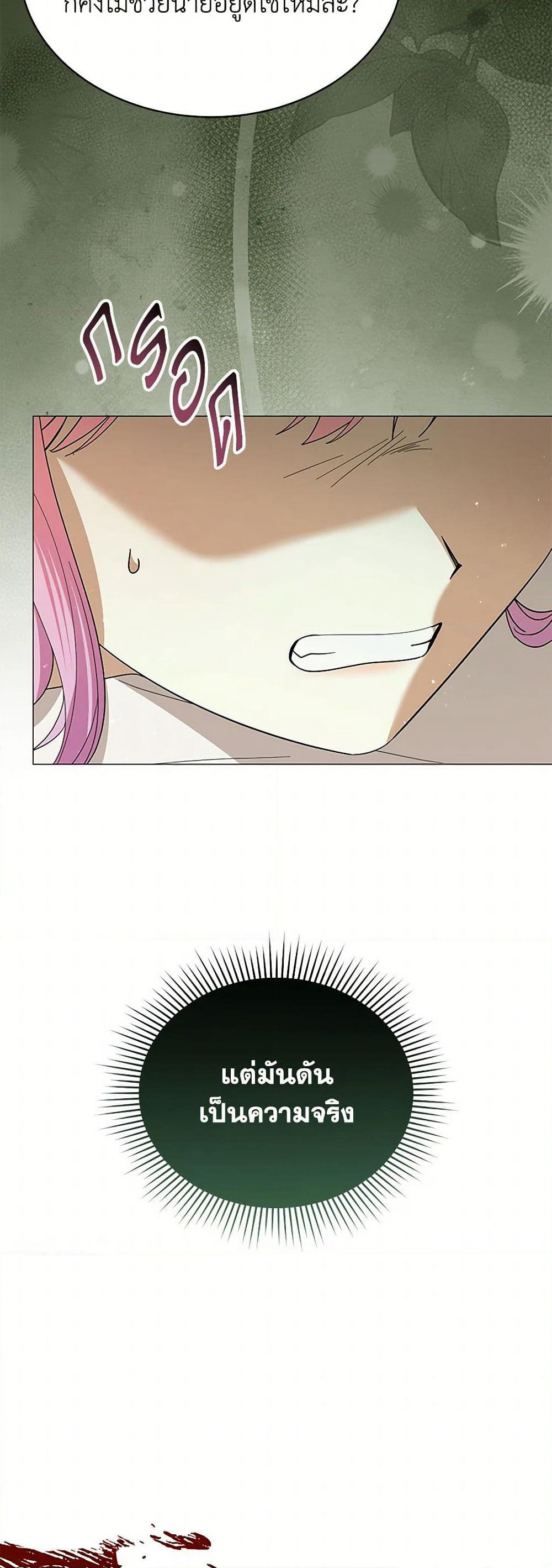The Little Princess Waits for the Breakup page 6