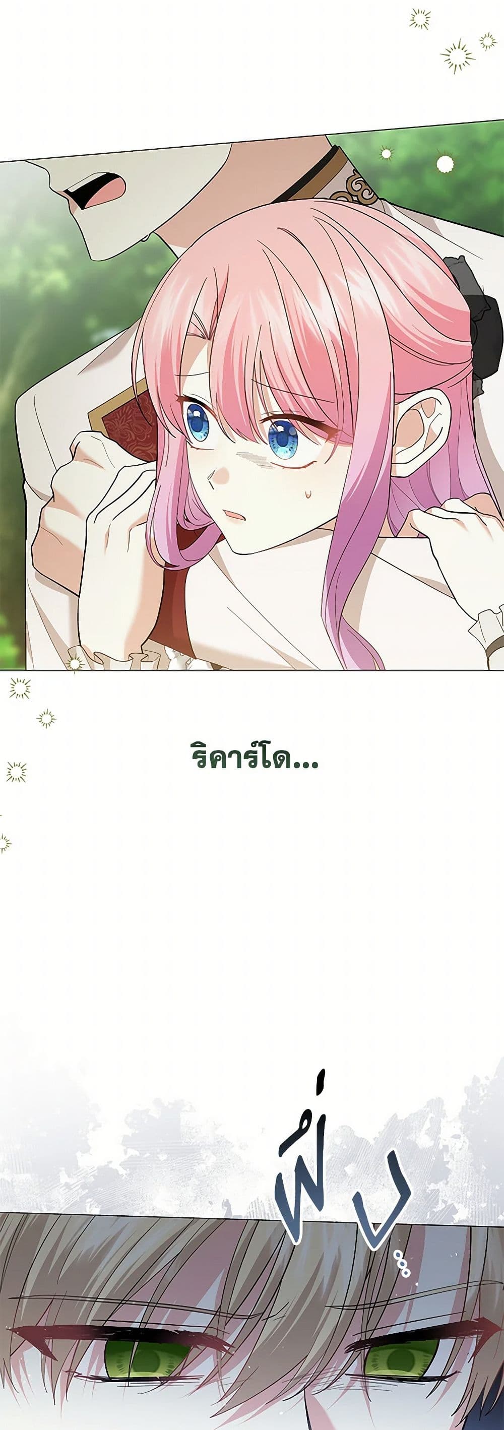 The Little Princess Waits for the Breakup page 12