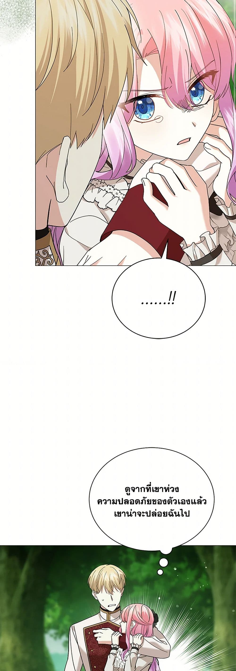 The Little Princess Waits for the Breakup page 18