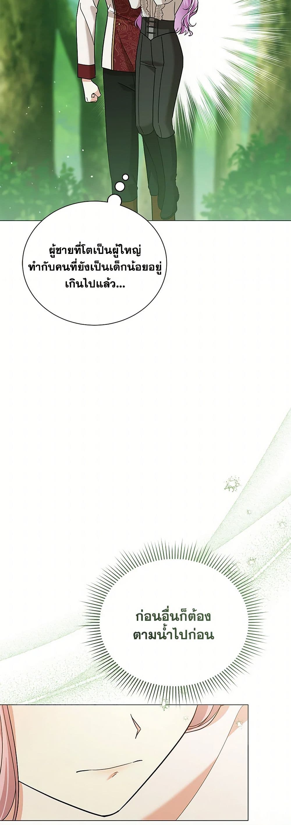 The Little Princess Waits for the Breakup page 19