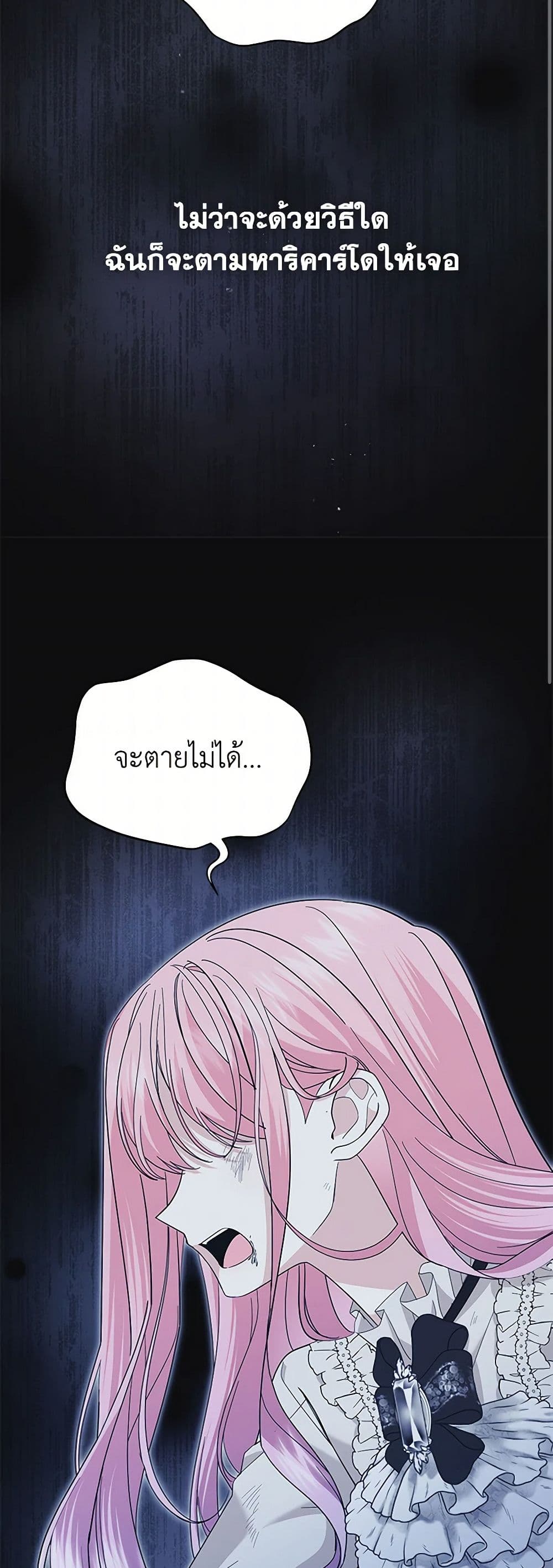 The Little Princess Waits for the Breakup page 33