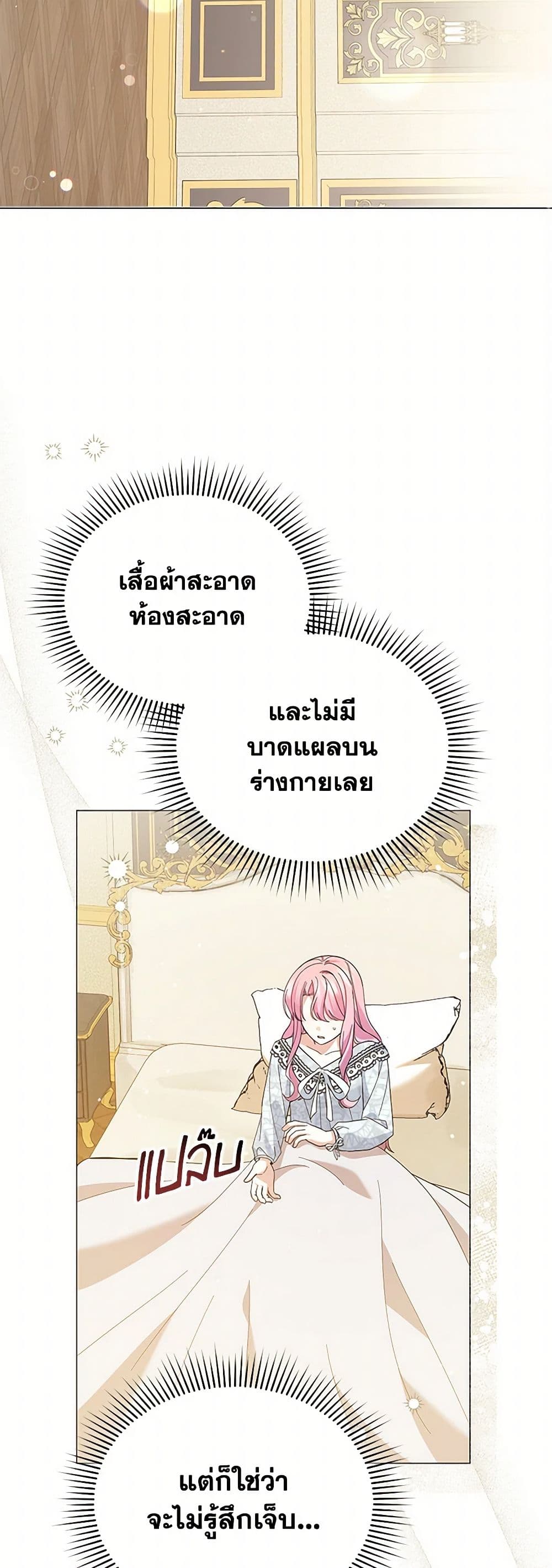 The Little Princess Waits for the Breakup page 41