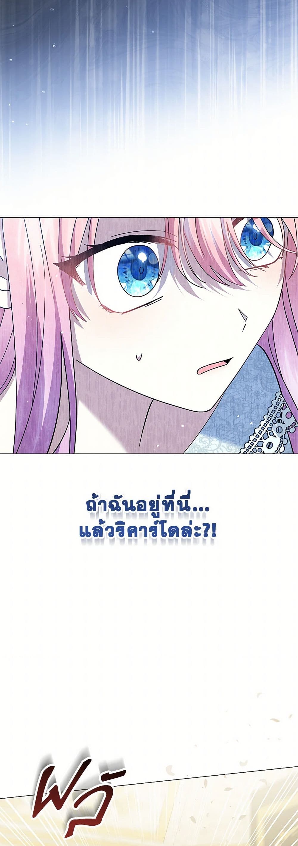 The Little Princess Waits for the Breakup page 46