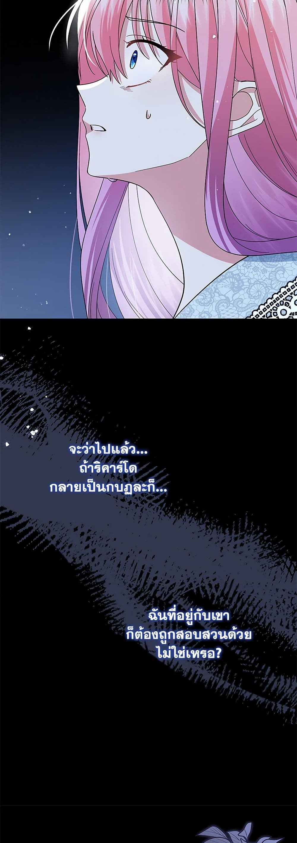 The Little Princess Waits for the Breakup page 50