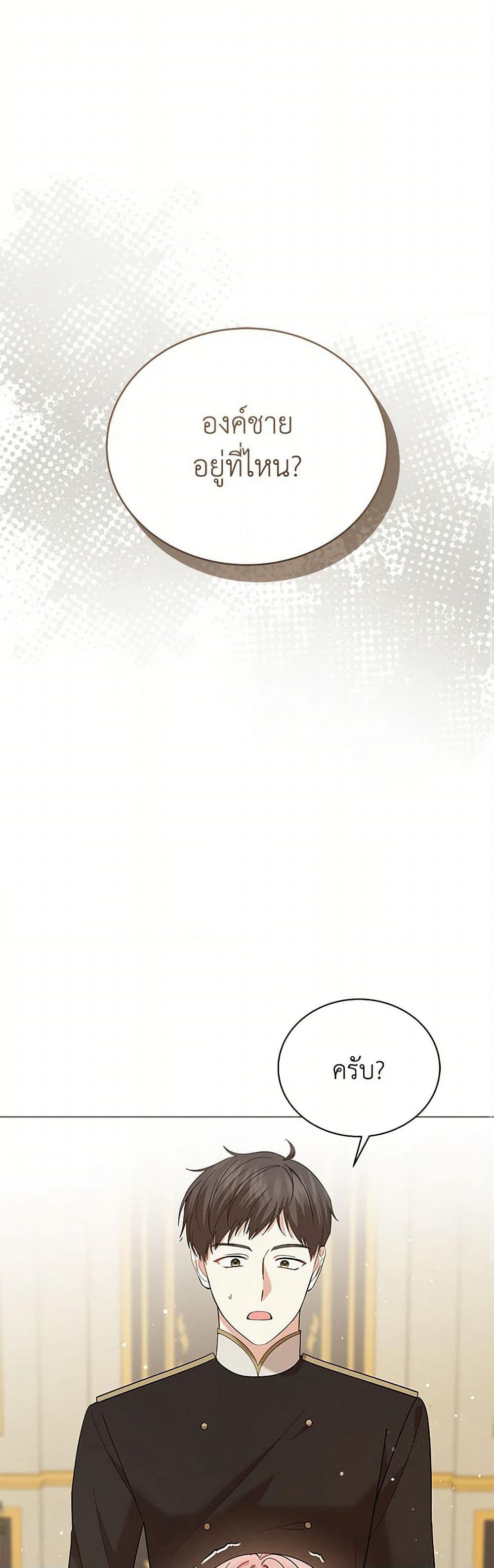 The Little Princess Waits for the Breakup page 2