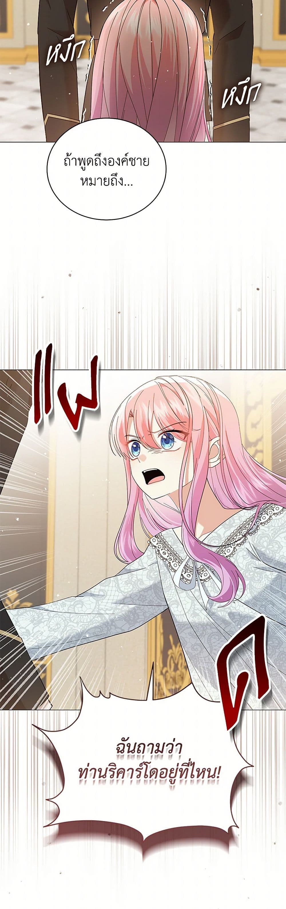The Little Princess Waits for the Breakup page 3