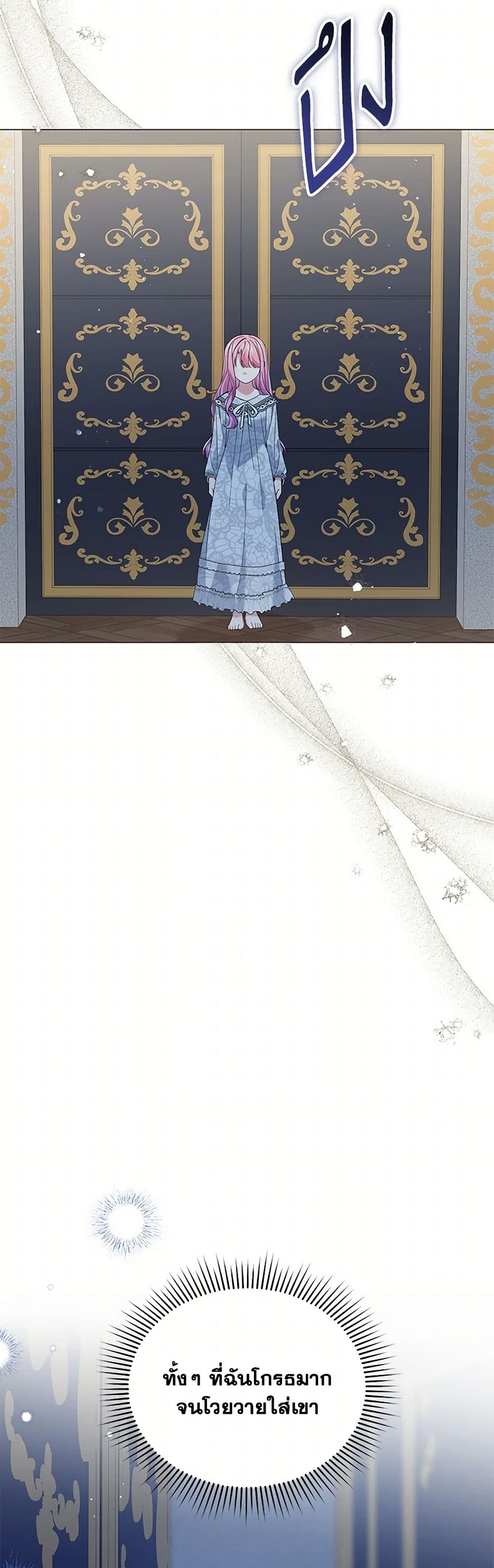 The Little Princess Waits for the Breakup page 6