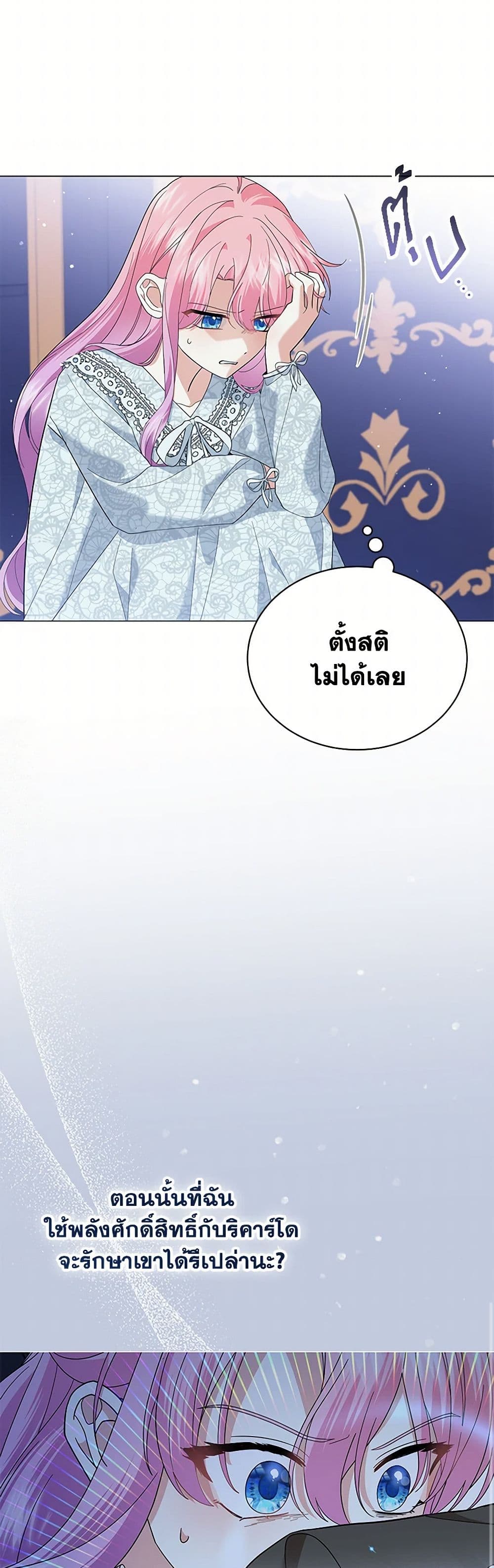 The Little Princess Waits for the Breakup page 8