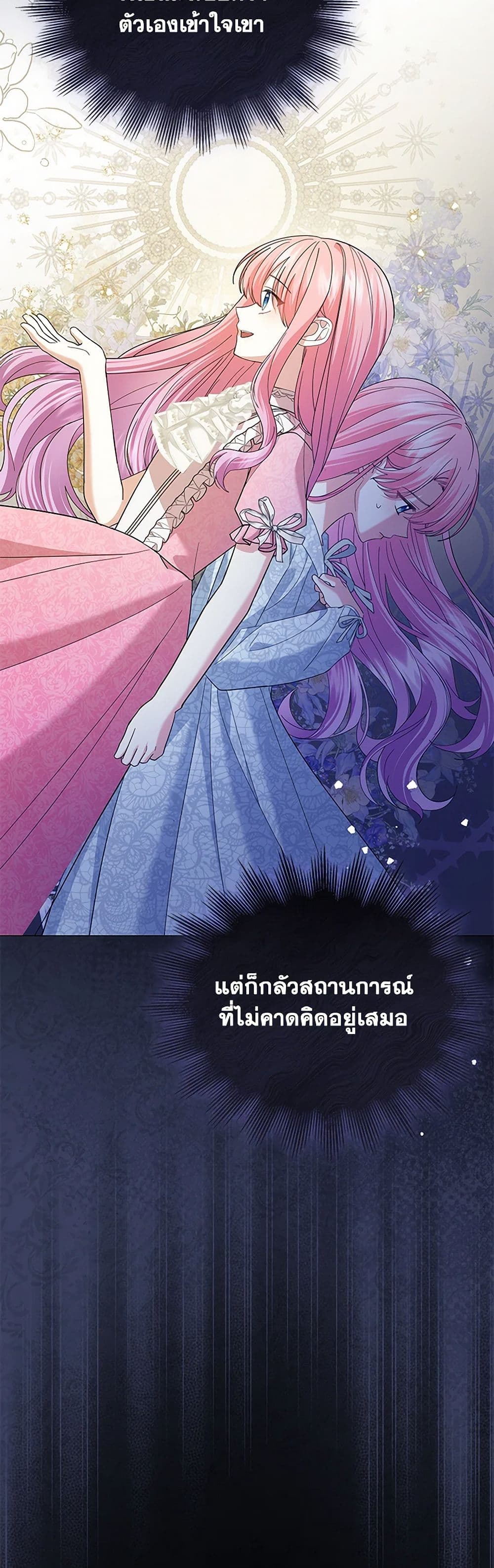 The Little Princess Waits for the Breakup page 12