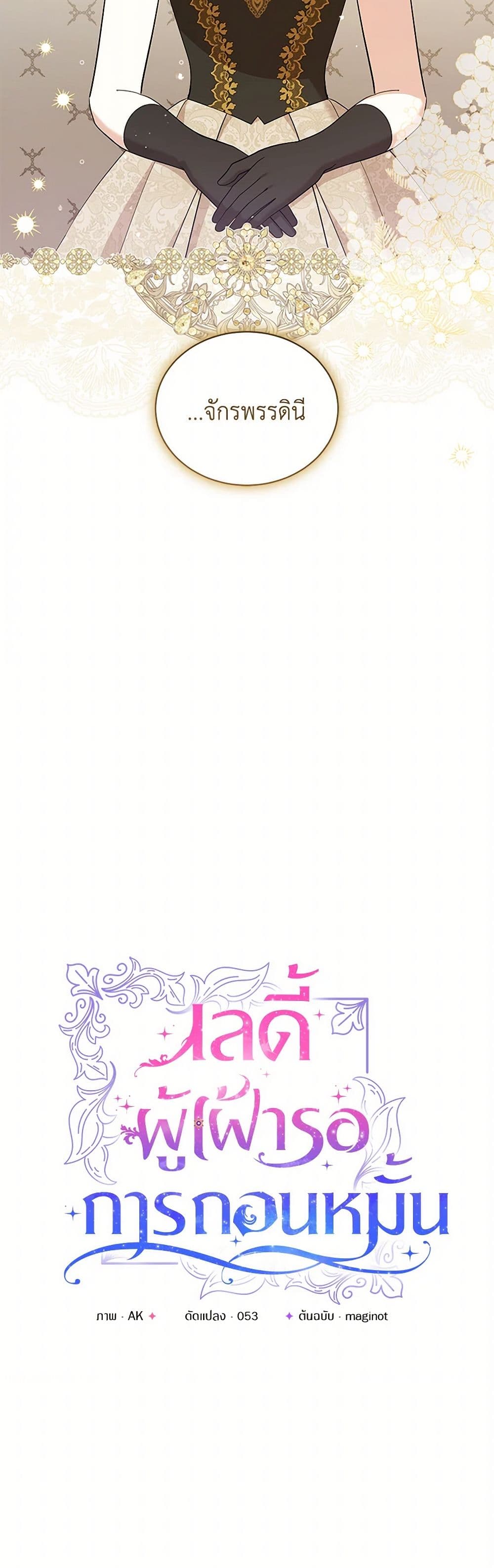 The Little Princess Waits for the Breakup page 22
