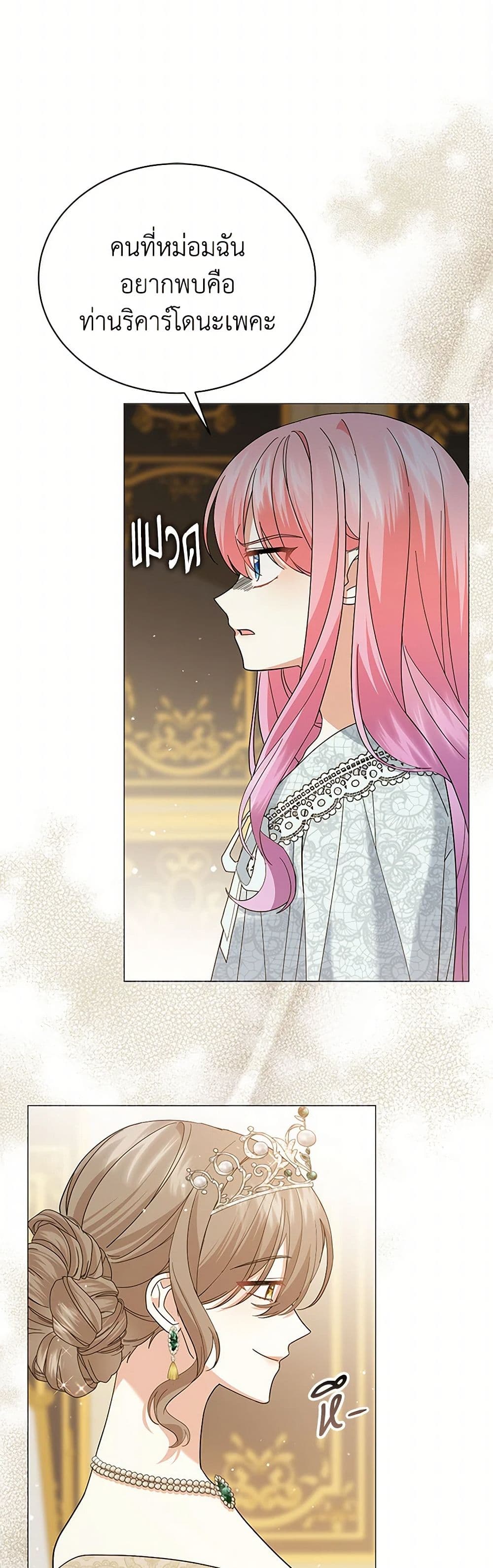 The Little Princess Waits for the Breakup page 23