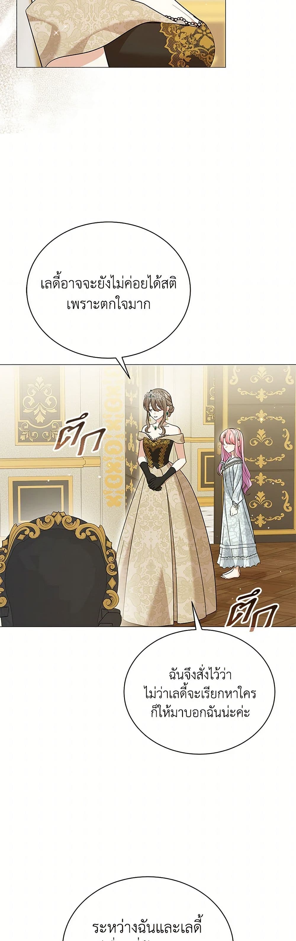 The Little Princess Waits for the Breakup page 24