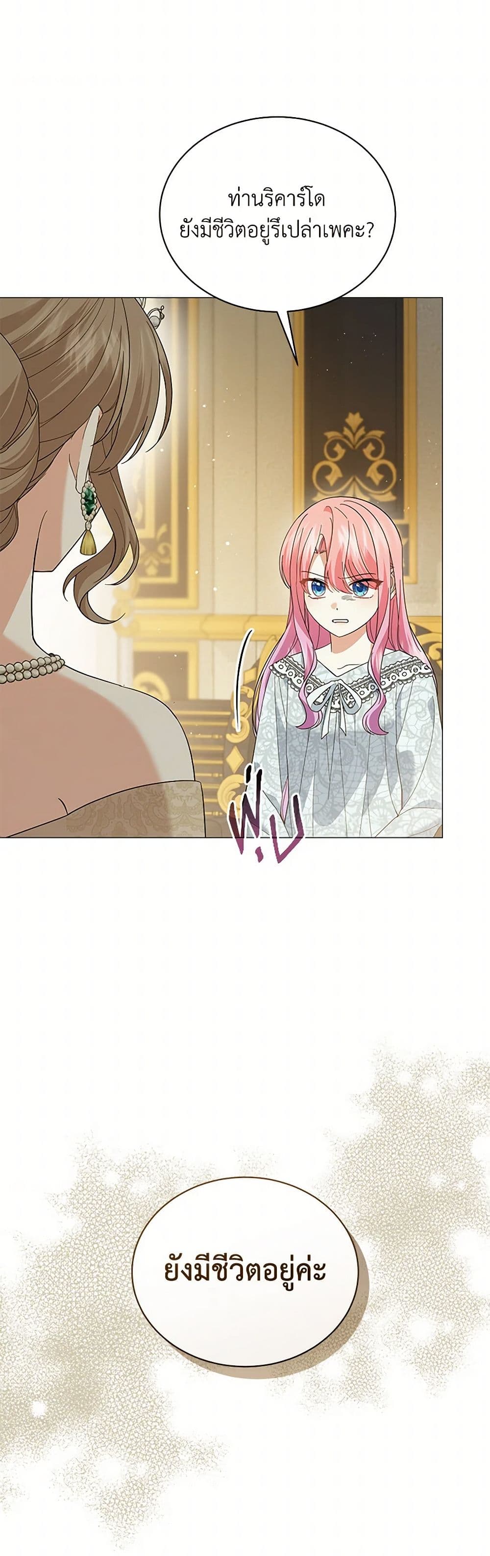 The Little Princess Waits for the Breakup page 26