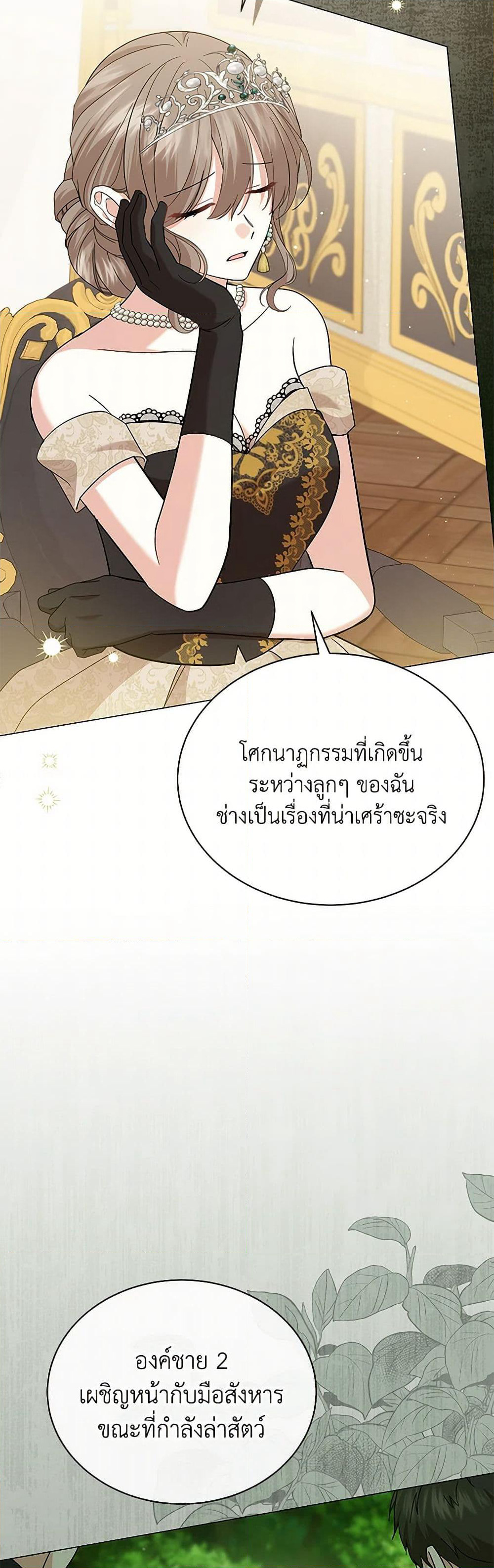 The Little Princess Waits for the Breakup page 32