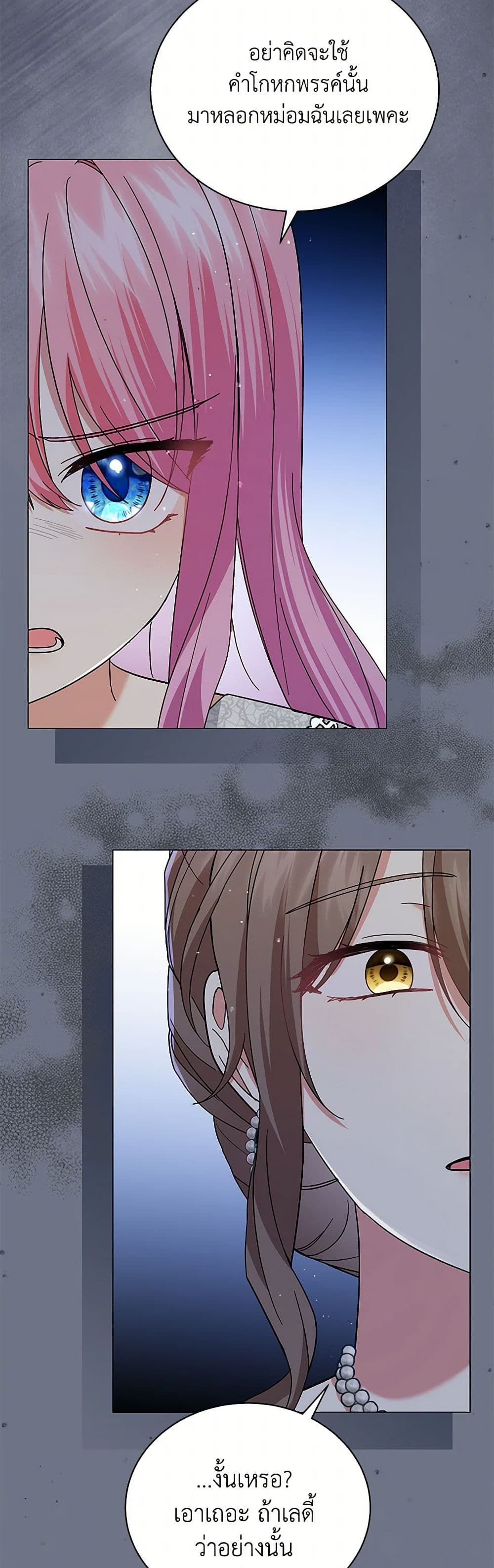 The Little Princess Waits for the Breakup page 39