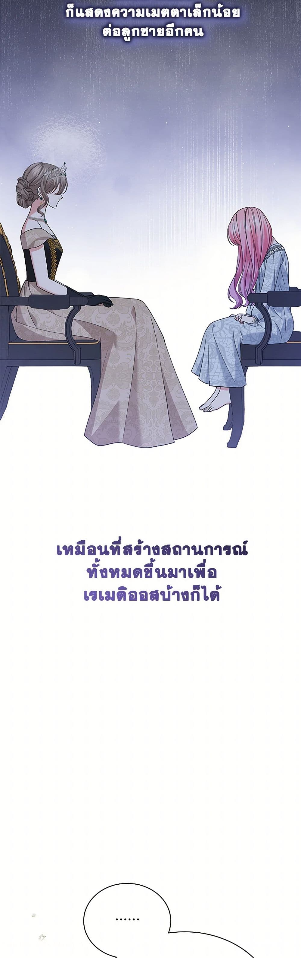 The Little Princess Waits for the Breakup page 47