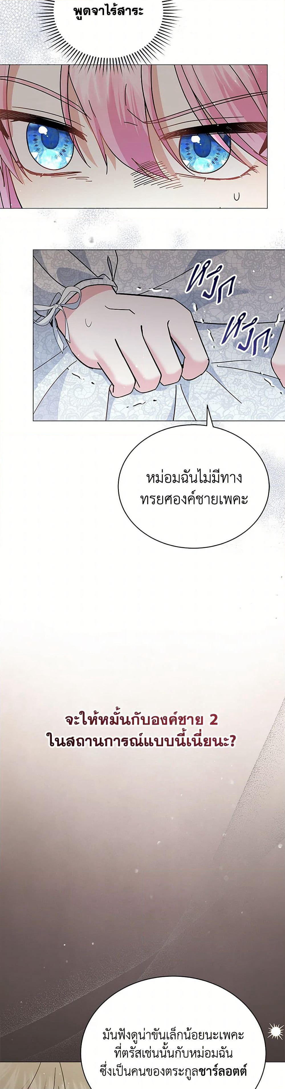 The Little Princess Waits for the Breakup page 3