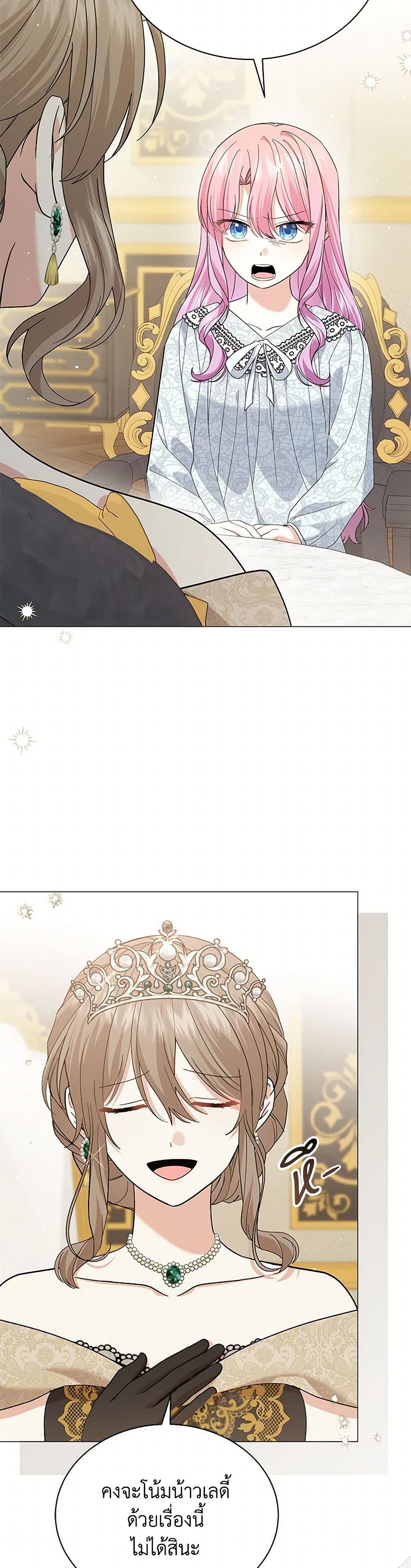 The Little Princess Waits for the Breakup page 4