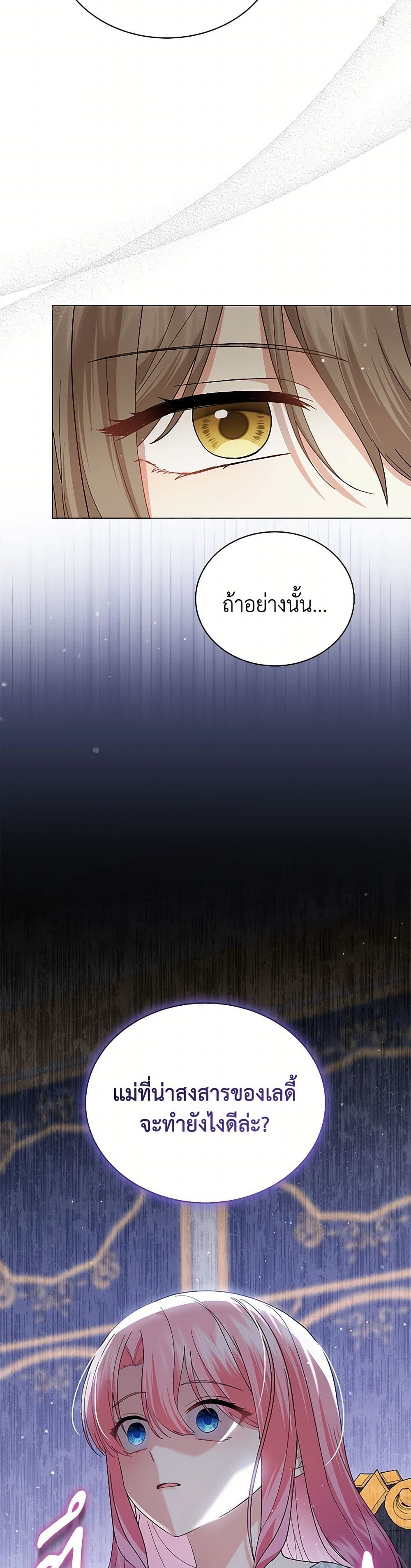 The Little Princess Waits for the Breakup page 5