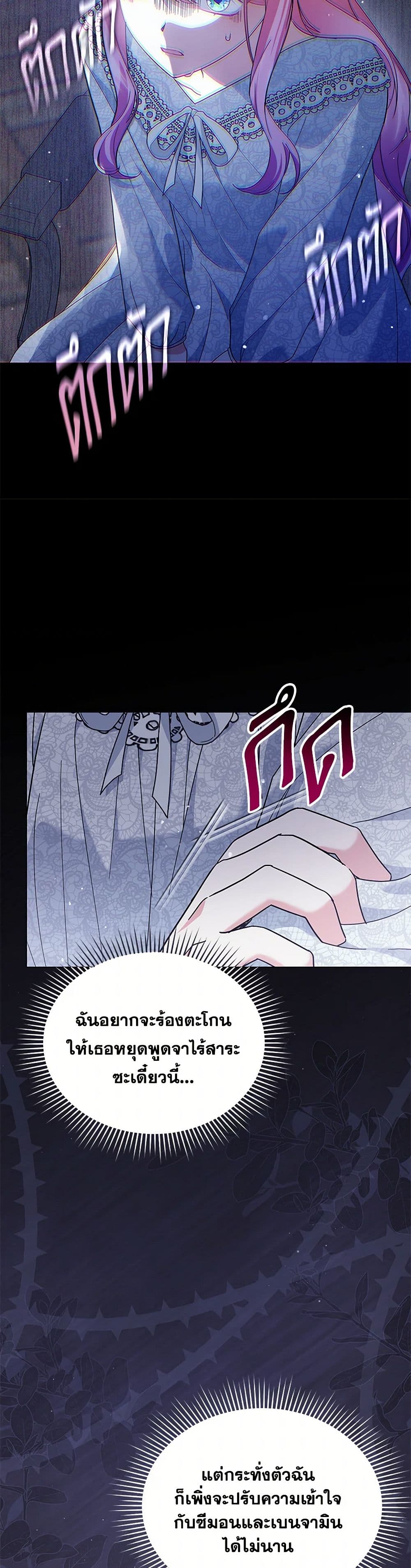 The Little Princess Waits for the Breakup page 10