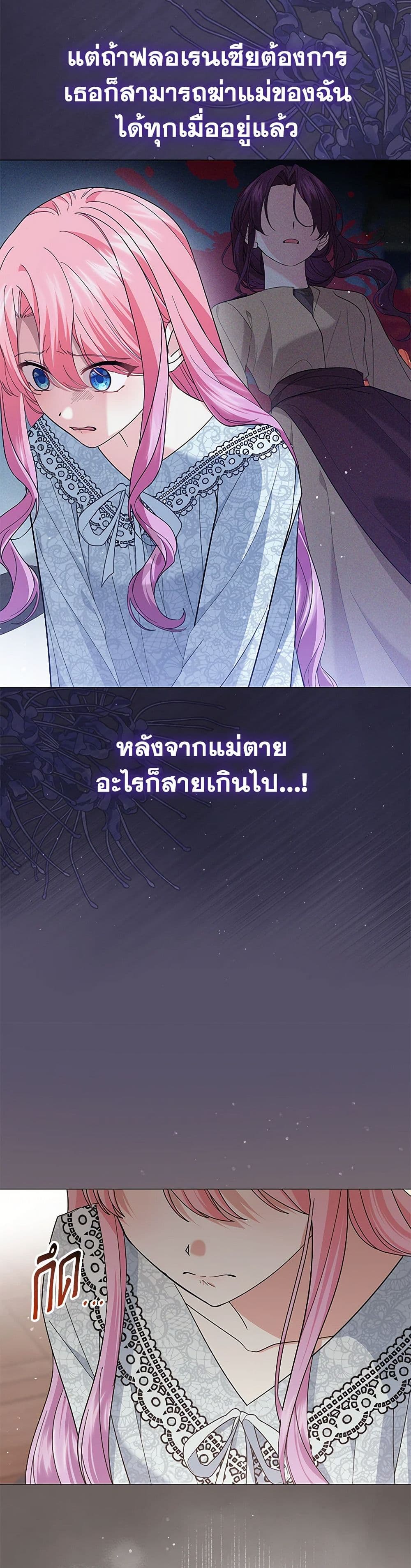 The Little Princess Waits for the Breakup page 12