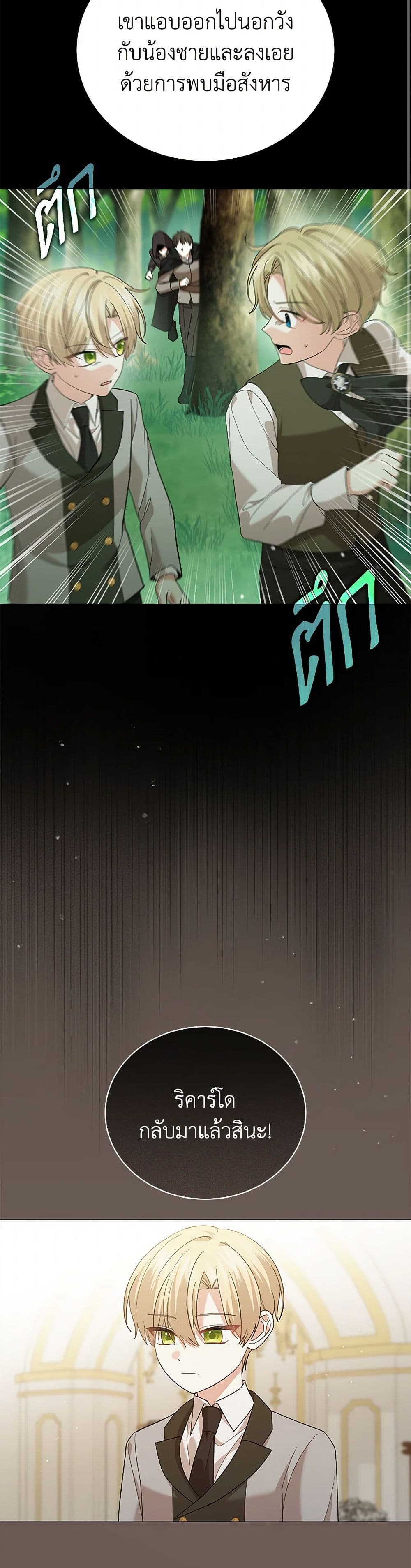 The Little Princess Waits for the Breakup page 17
